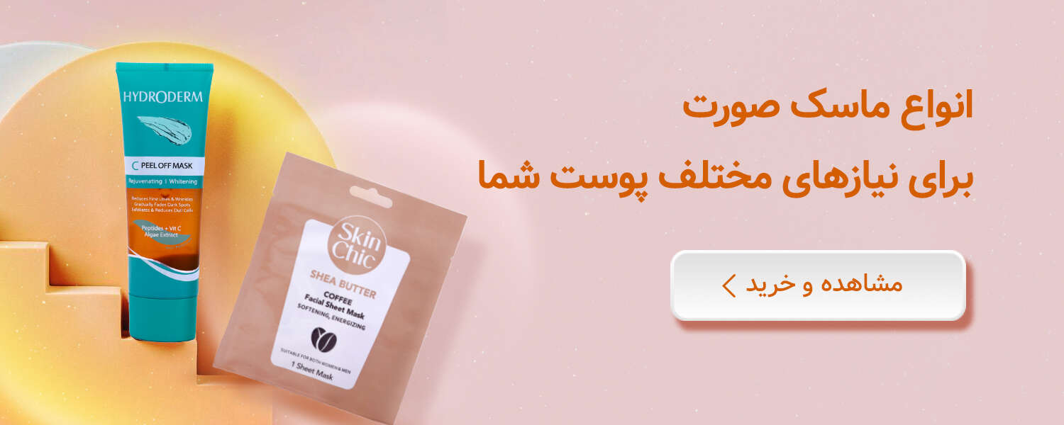 خرید انواع ماسک آبرسان صورت از زیوش